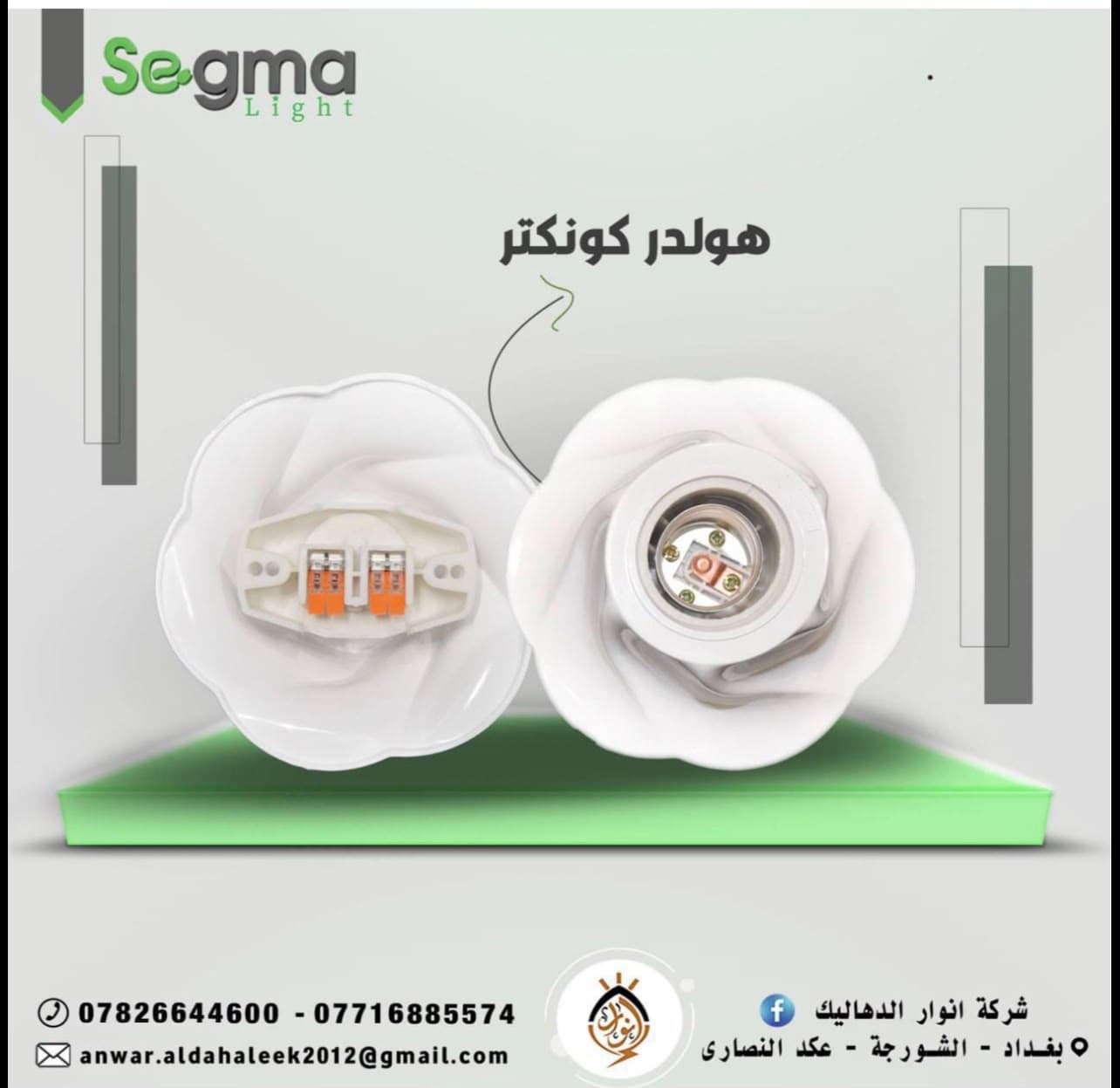 هولدر كونكتر لمبة