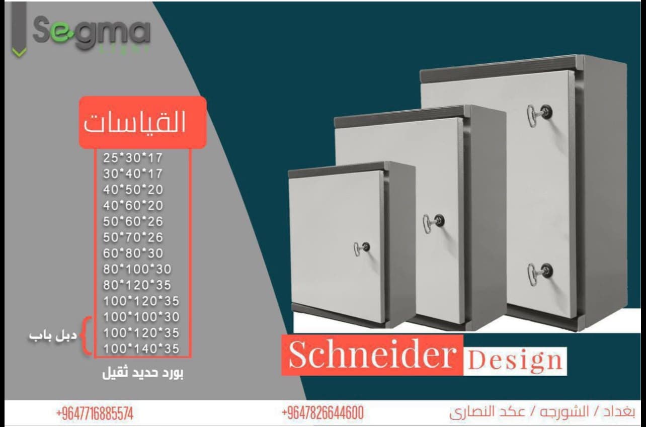 كبينة توزيع كهرباء مقاسات متعددة