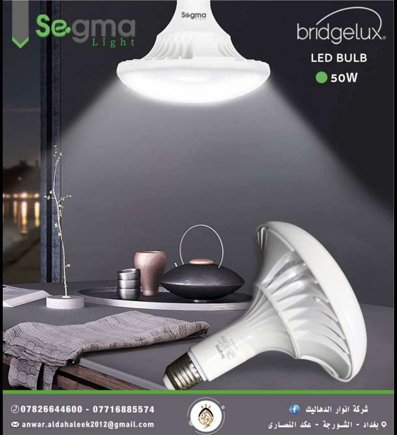 لمبة LED إنارة 50 واط
