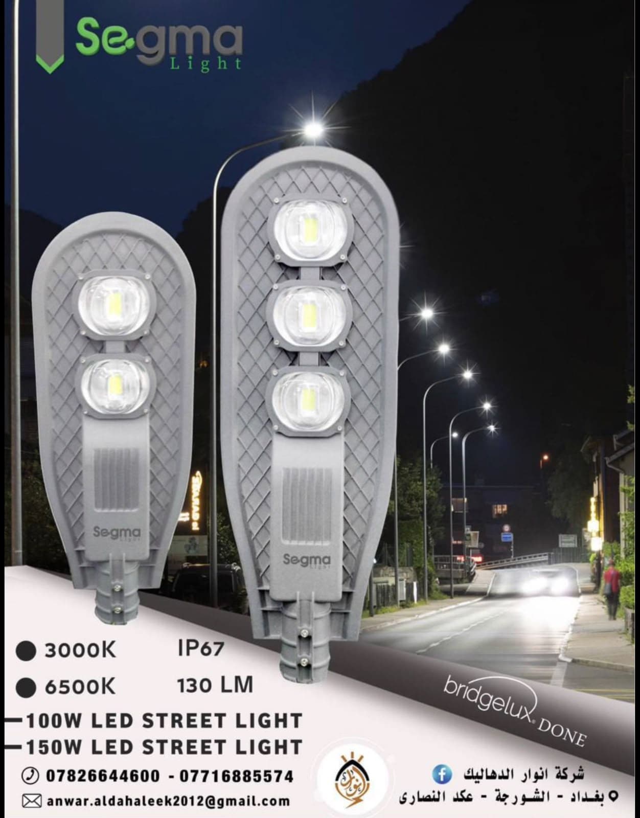 كشاف إنارة شارع LED 100 واط